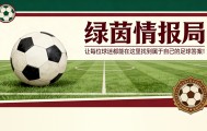 半岛·体育中国官方网-伦戈比森齐奥球场将上演精彩对决，最后门票即将售罄
