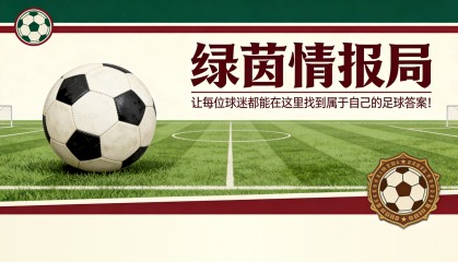 半岛·体育中国官方网-伦戈比森齐奥球场将上演精彩对决，最后门票即将售罄